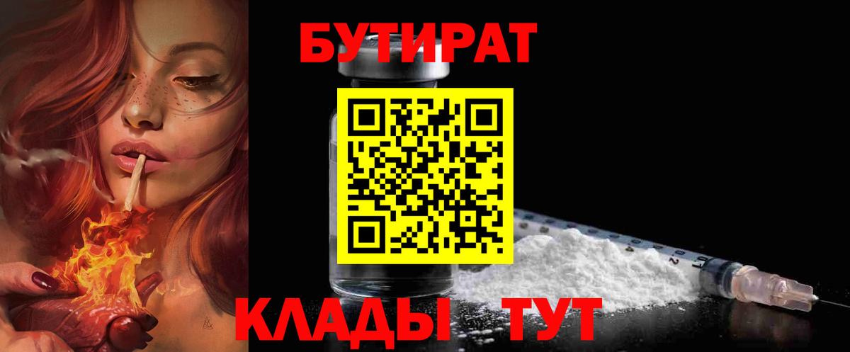Отрадное  БУТИРАТ  Вход с VPN  Бутират оксана 