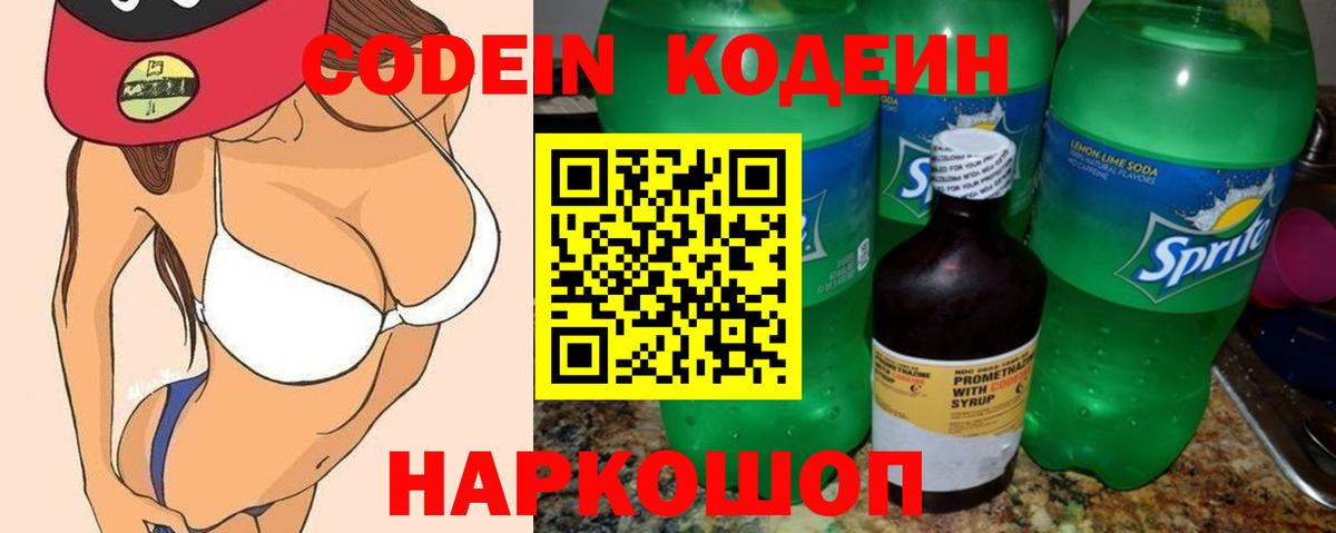 Codein Purple Drank Отрадное