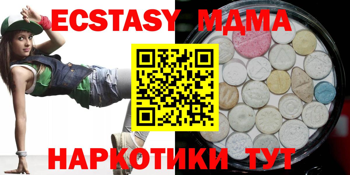 ЭКСТАЗИ  Вход с VPN  Отрадное  Ecstasy VHQ  ЭКСТАЗИ 250 мг 