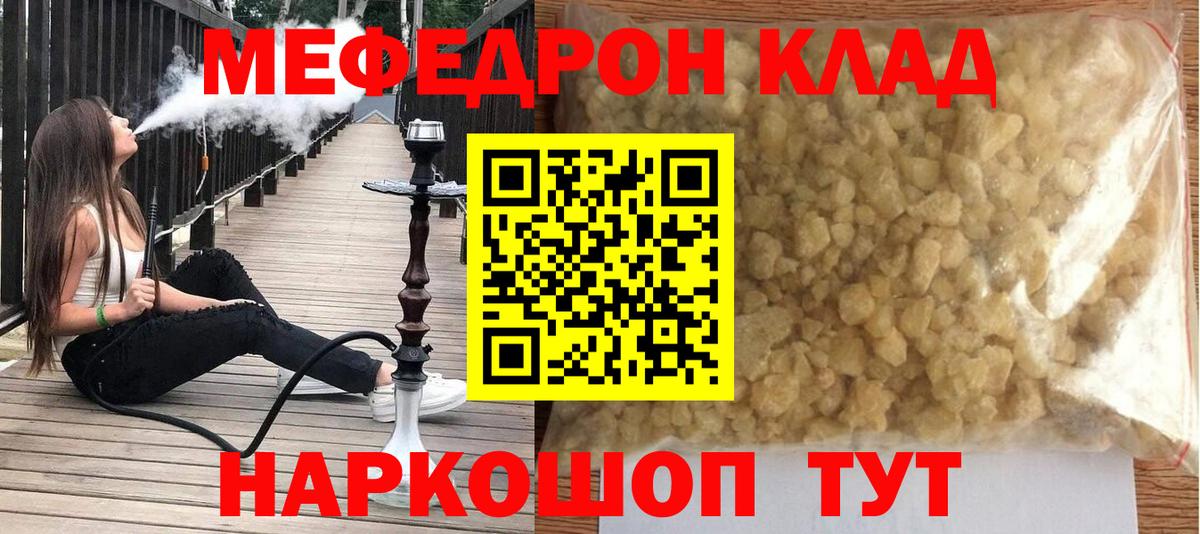 Меф кристаллы  Вход с VPN  МЕФ  МЕФ  Мефедрон мука  Отрадное 
