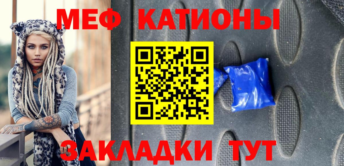 Меф мяу мяу мука Отрадное