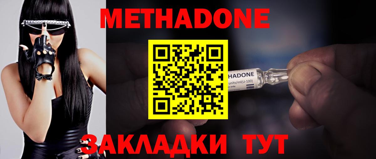 Метадон VHQ Отрадное