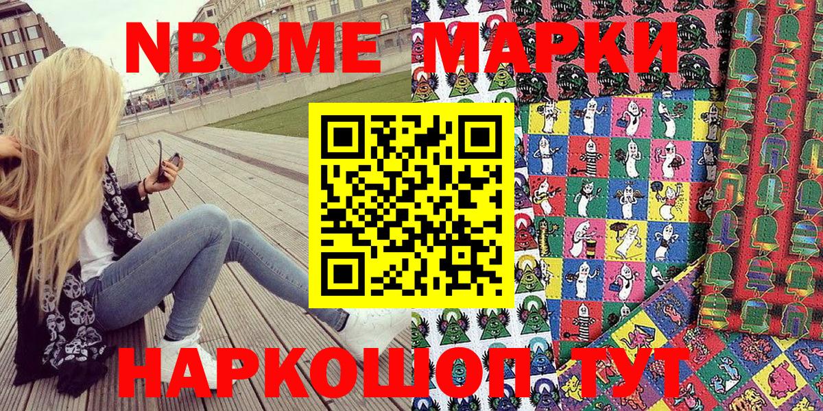 Марки N-bome 1,5мг Отрадное